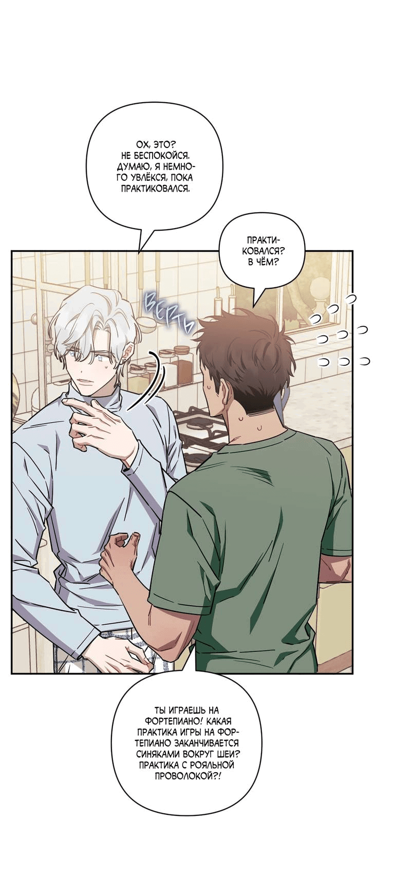 Манга Меньше, чем незнакомцы - Глава 114 Страница 9