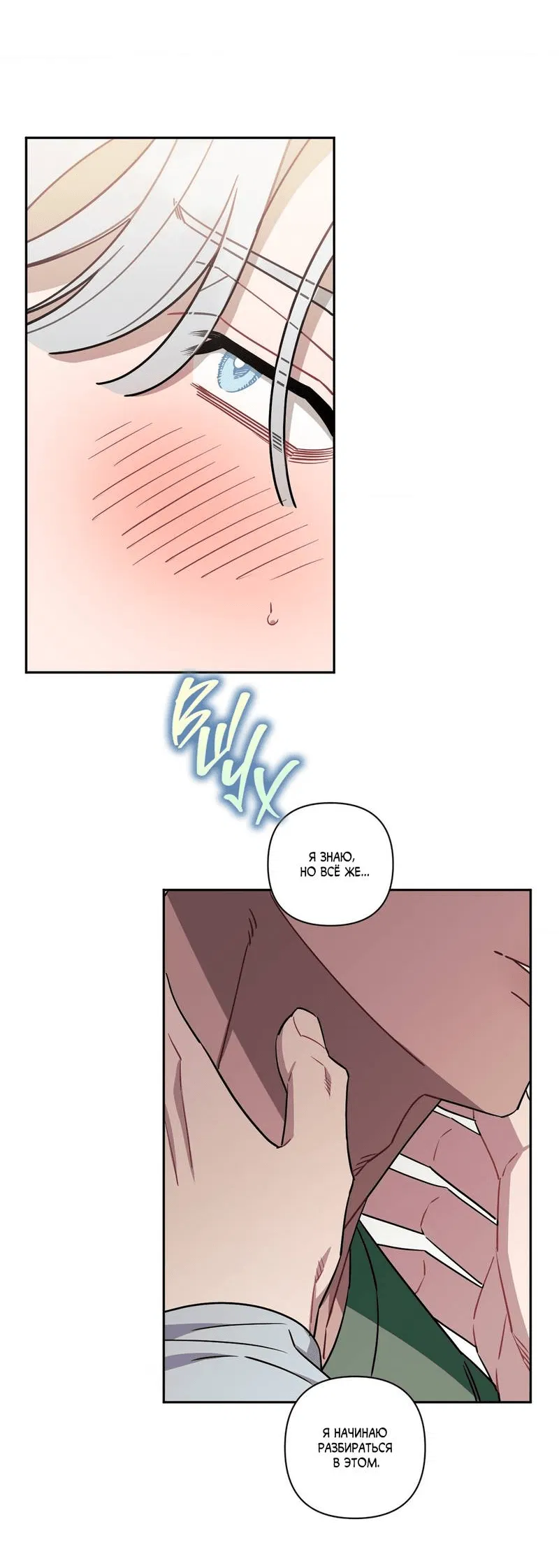 Манга Меньше, чем незнакомцы - Глава 114 Страница 30