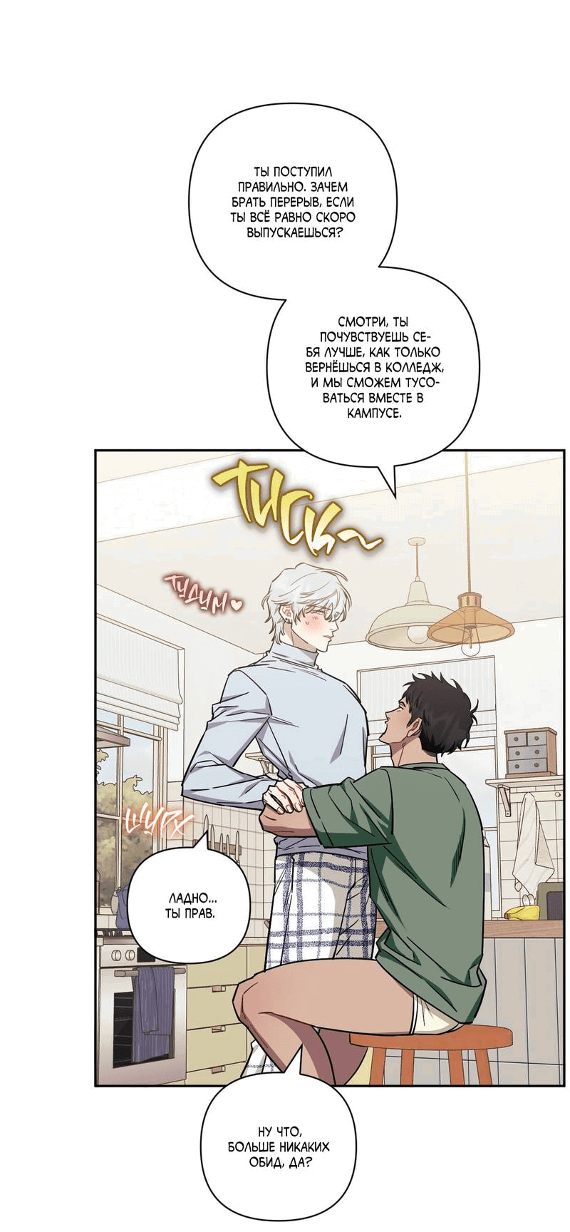 Манга Меньше, чем незнакомцы - Глава 114 Страница 6