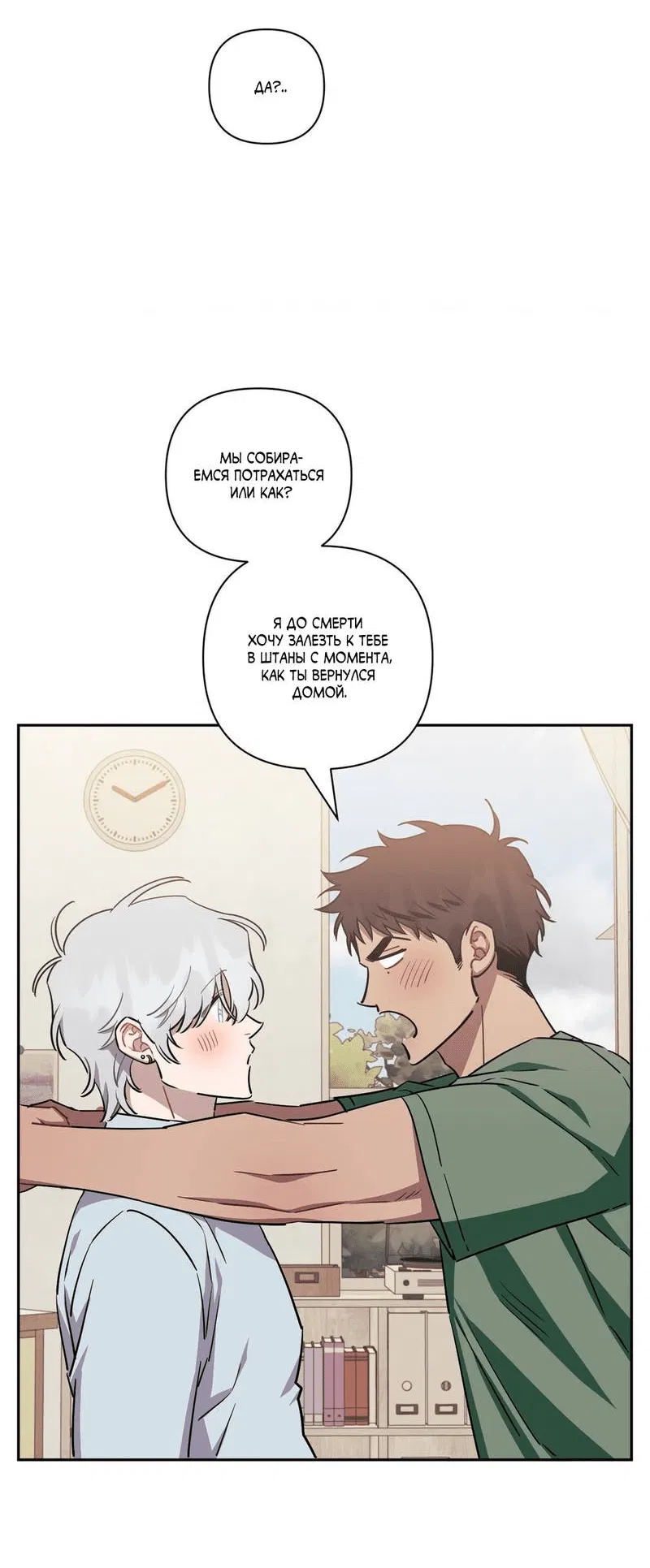 Манга Меньше, чем незнакомцы - Глава 114 Страница 38