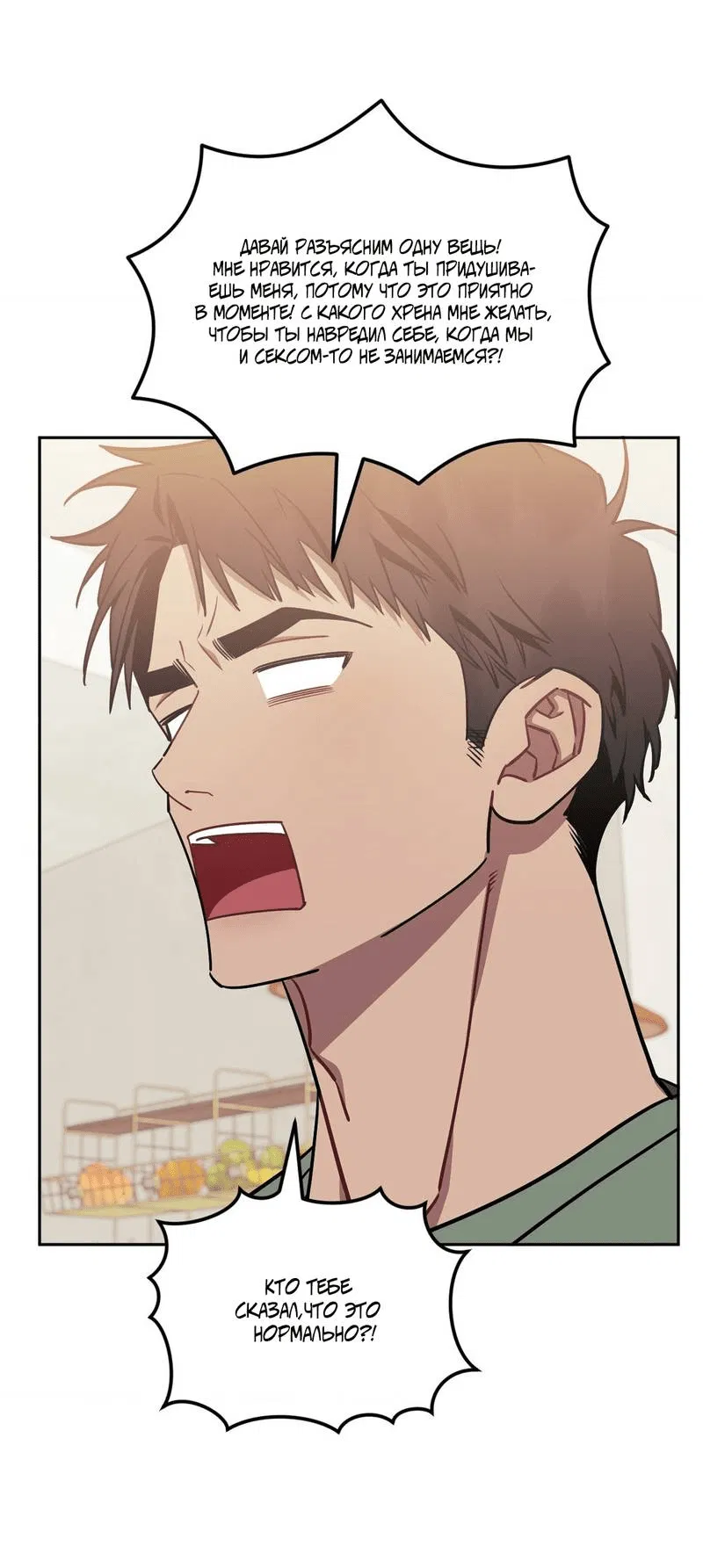 Манга Меньше, чем незнакомцы - Глава 114 Страница 14