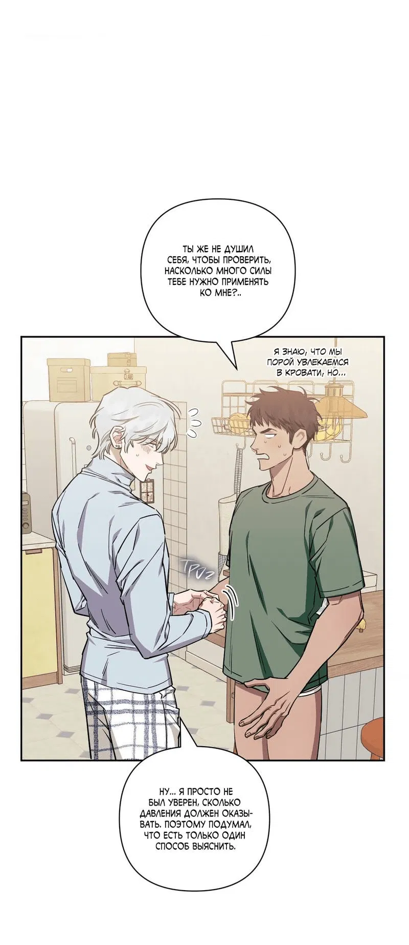 Манга Меньше, чем незнакомцы - Глава 114 Страница 11