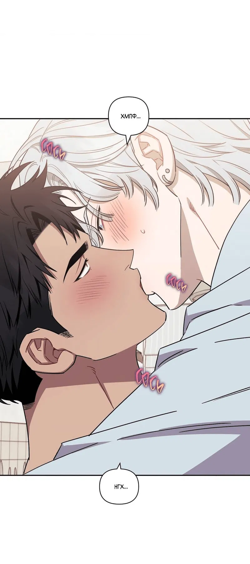 Манга Меньше, чем незнакомцы - Глава 114 Страница 24