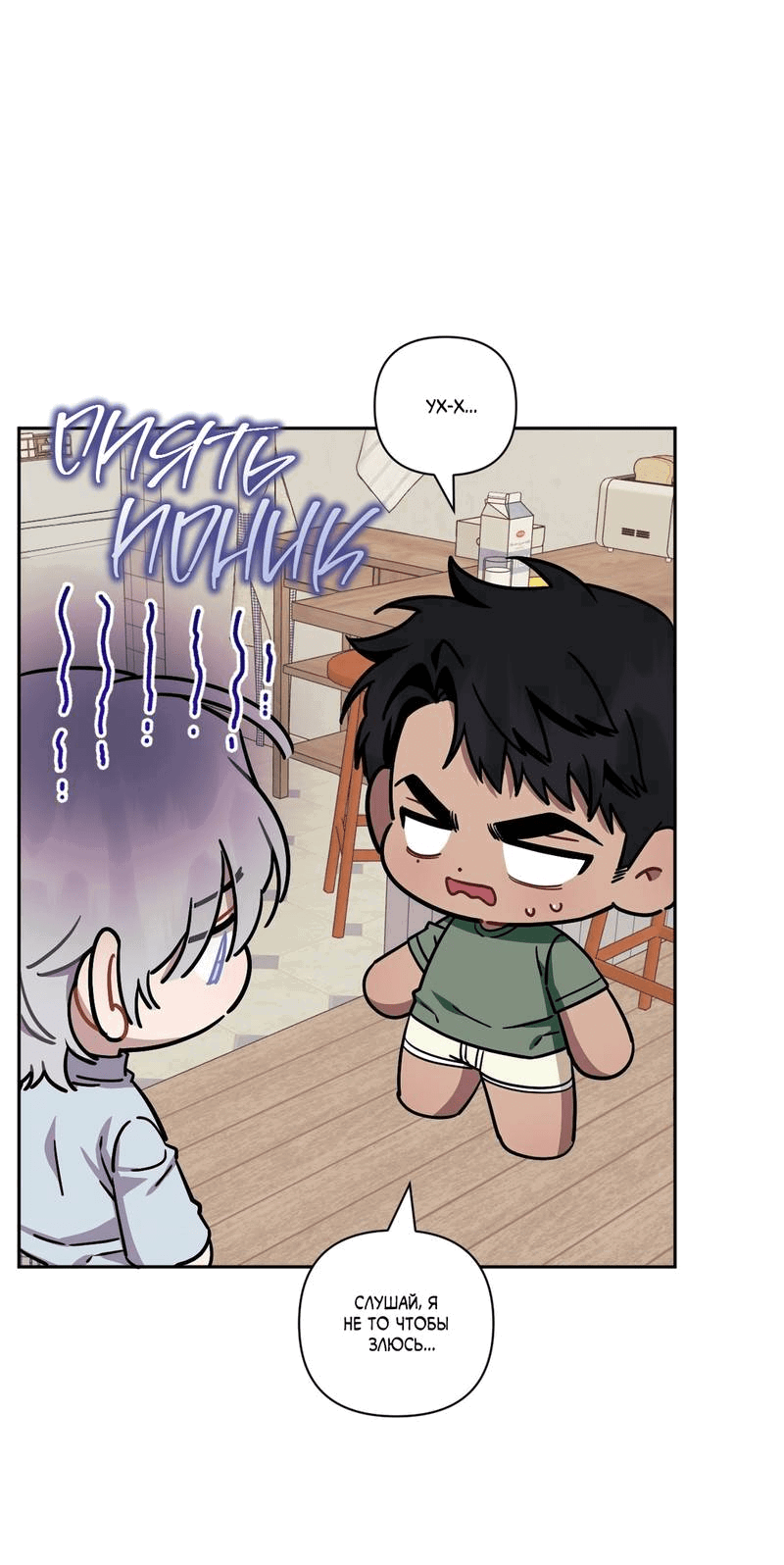 Манга Меньше, чем незнакомцы - Глава 114 Страница 18