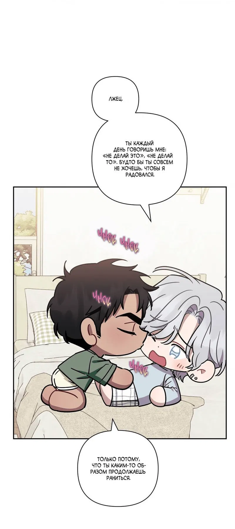 Манга Меньше, чем незнакомцы - Глава 114 Страница 29