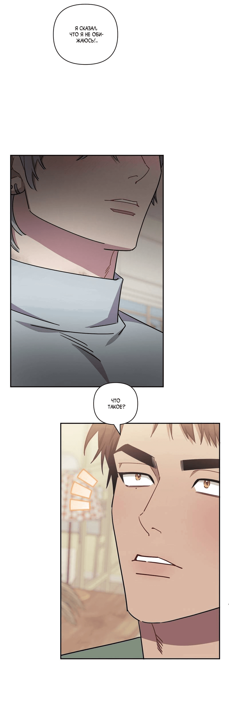 Манга Меньше, чем незнакомцы - Глава 114 Страница 7