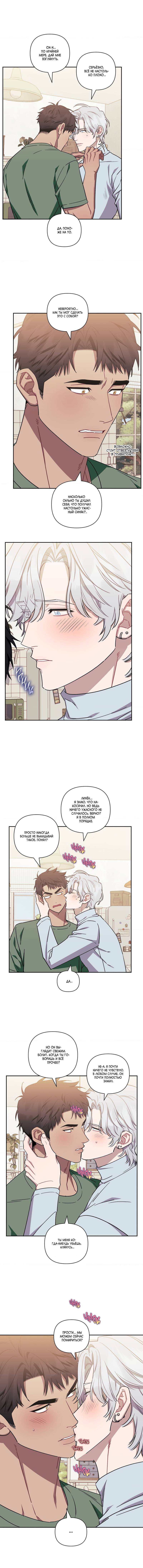 Манга Меньше, чем незнакомцы - Глава 114 Страница 21