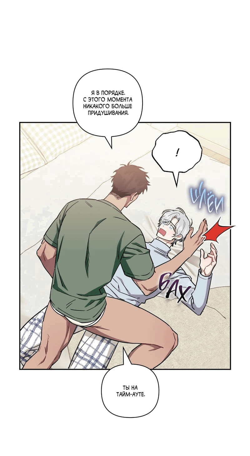 Манга Меньше, чем незнакомцы - Глава 114 Страница 32