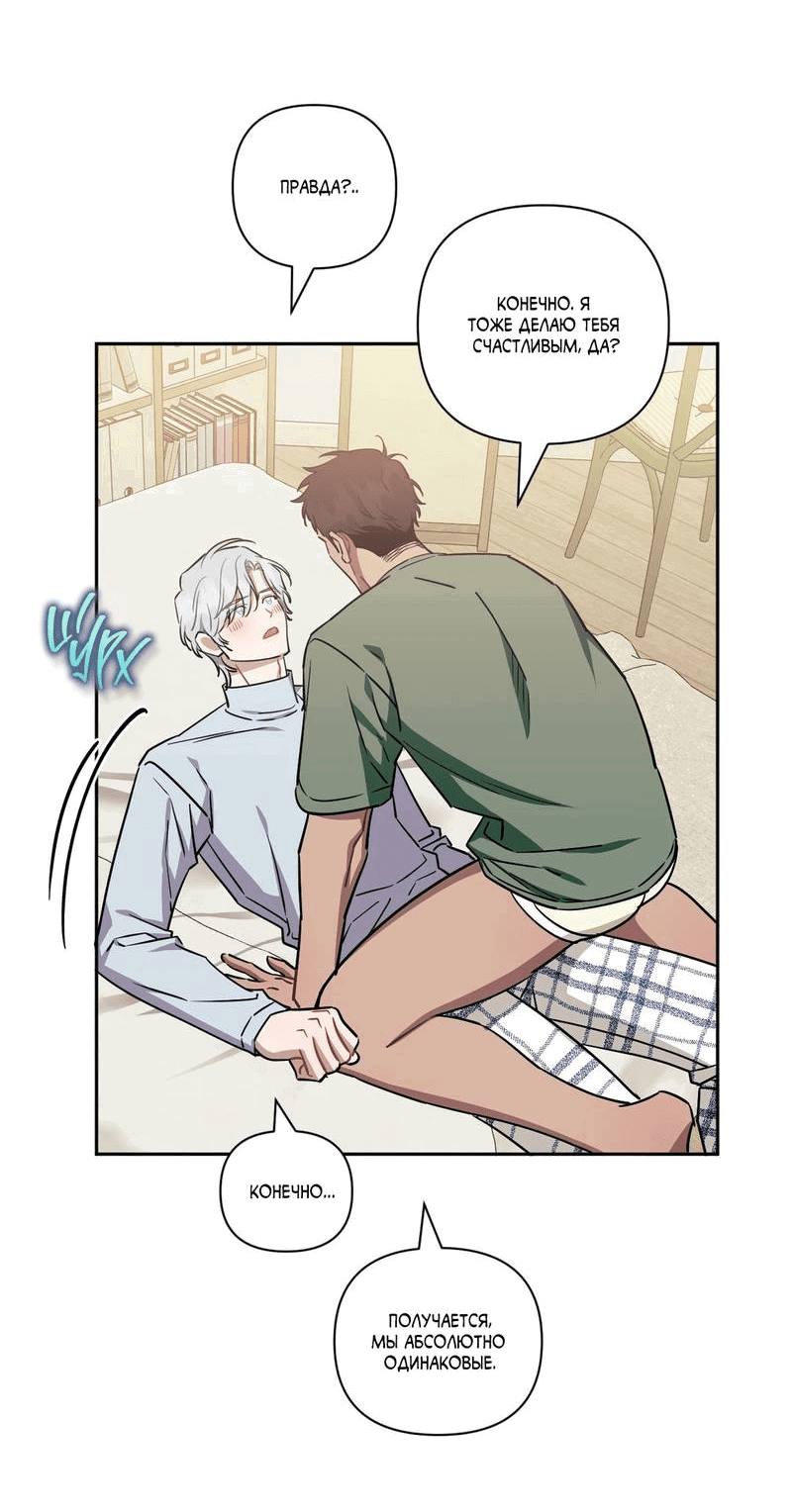 Манга Меньше, чем незнакомцы - Глава 114 Страница 35