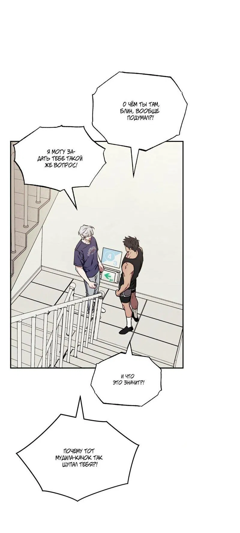 Манга Меньше, чем незнакомцы - Глава 115 Страница 15