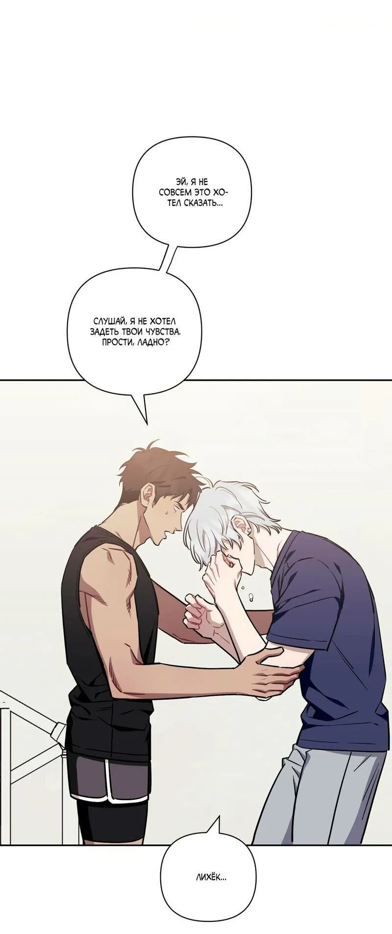 Манга Меньше, чем незнакомцы - Глава 115 Страница 48