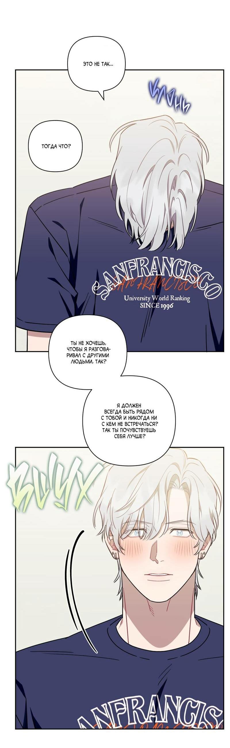 Манга Меньше, чем незнакомцы - Глава 115 Страница 36