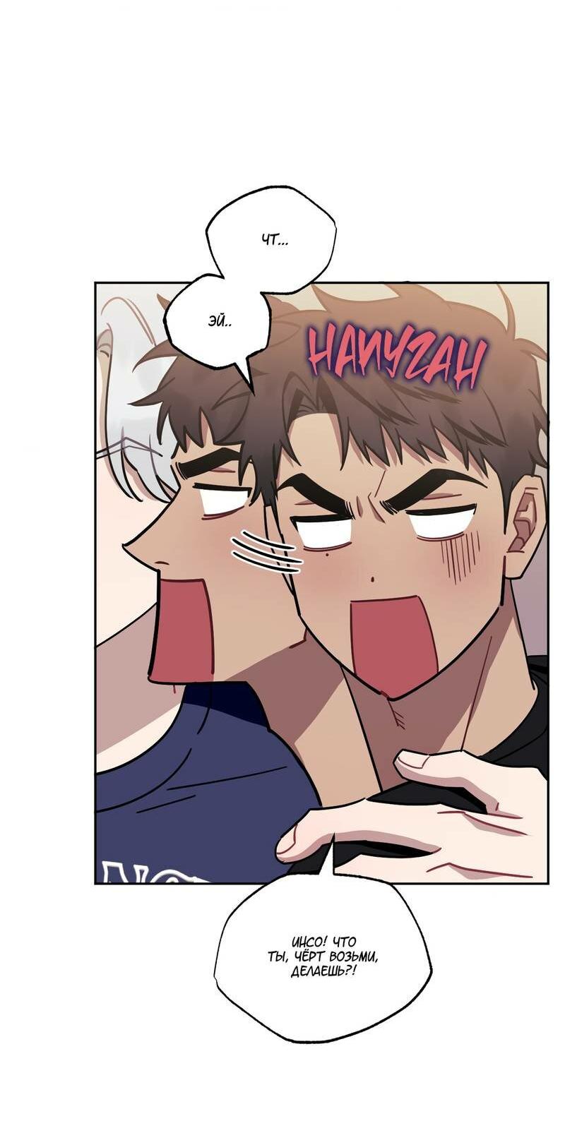 Манга Меньше, чем незнакомцы - Глава 115 Страница 12