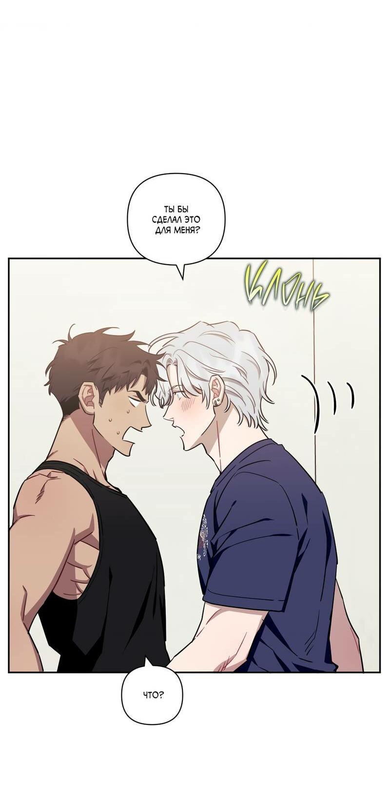 Манга Меньше, чем незнакомцы - Глава 115 Страница 37