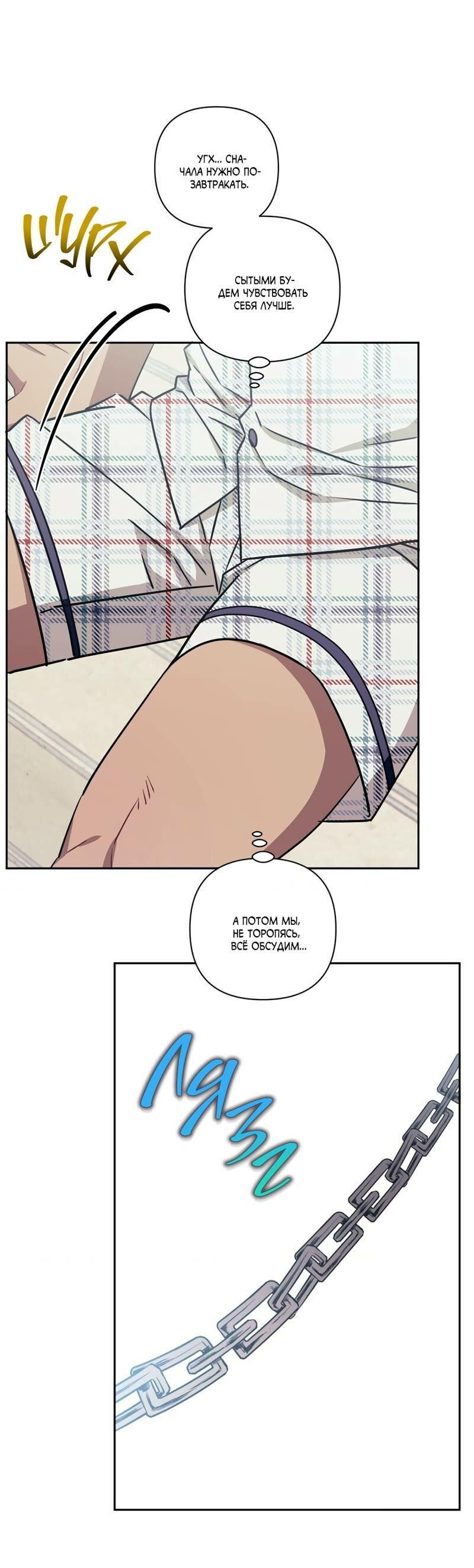 Манга Меньше, чем незнакомцы - Глава 115 Страница 59