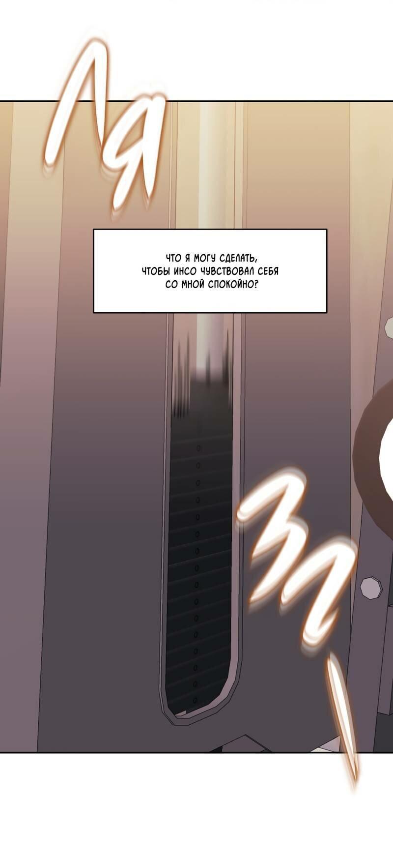 Манга Меньше, чем незнакомцы - Глава 115 Страница 2