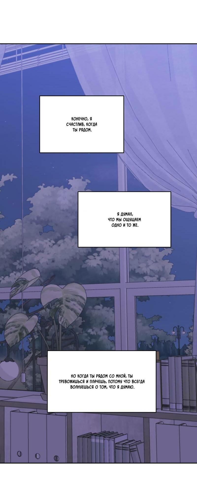 Манга Меньше, чем незнакомцы - Глава 115 Страница 54