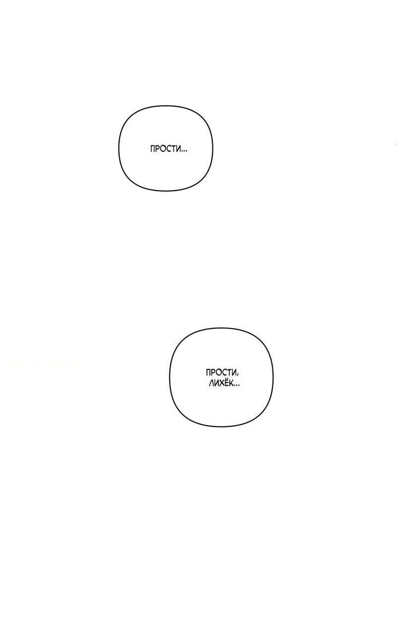 Манга Меньше, чем незнакомцы - Глава 115 Страница 50