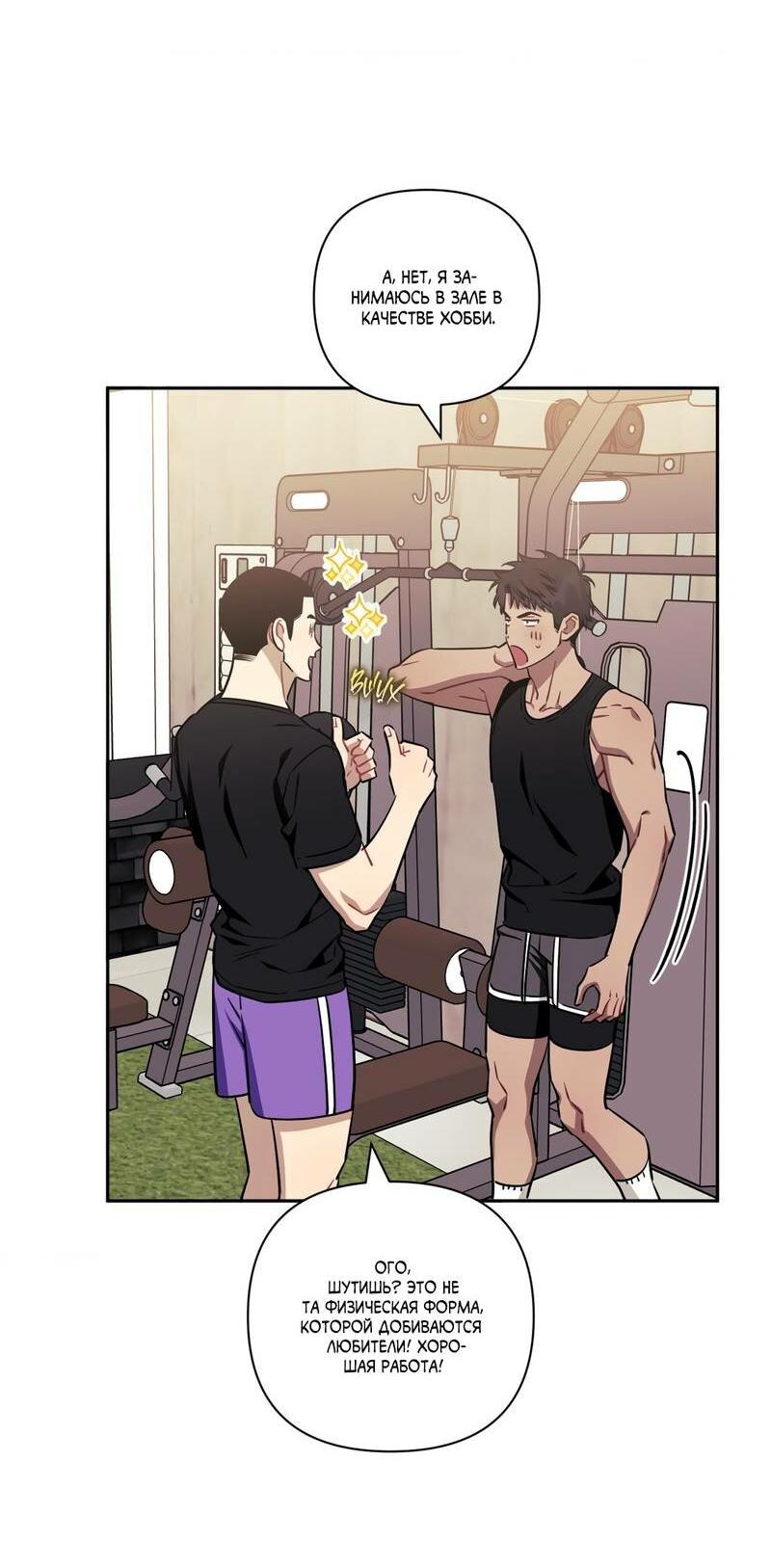 Манга Меньше, чем незнакомцы - Глава 115 Страница 7