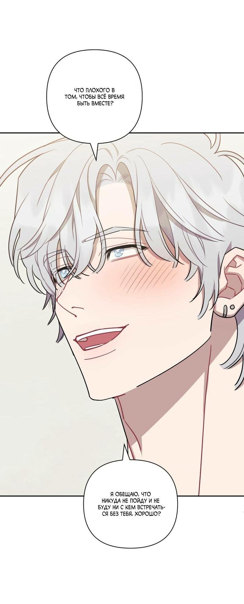 Манга Меньше, чем незнакомцы - Глава 115 Страница 38