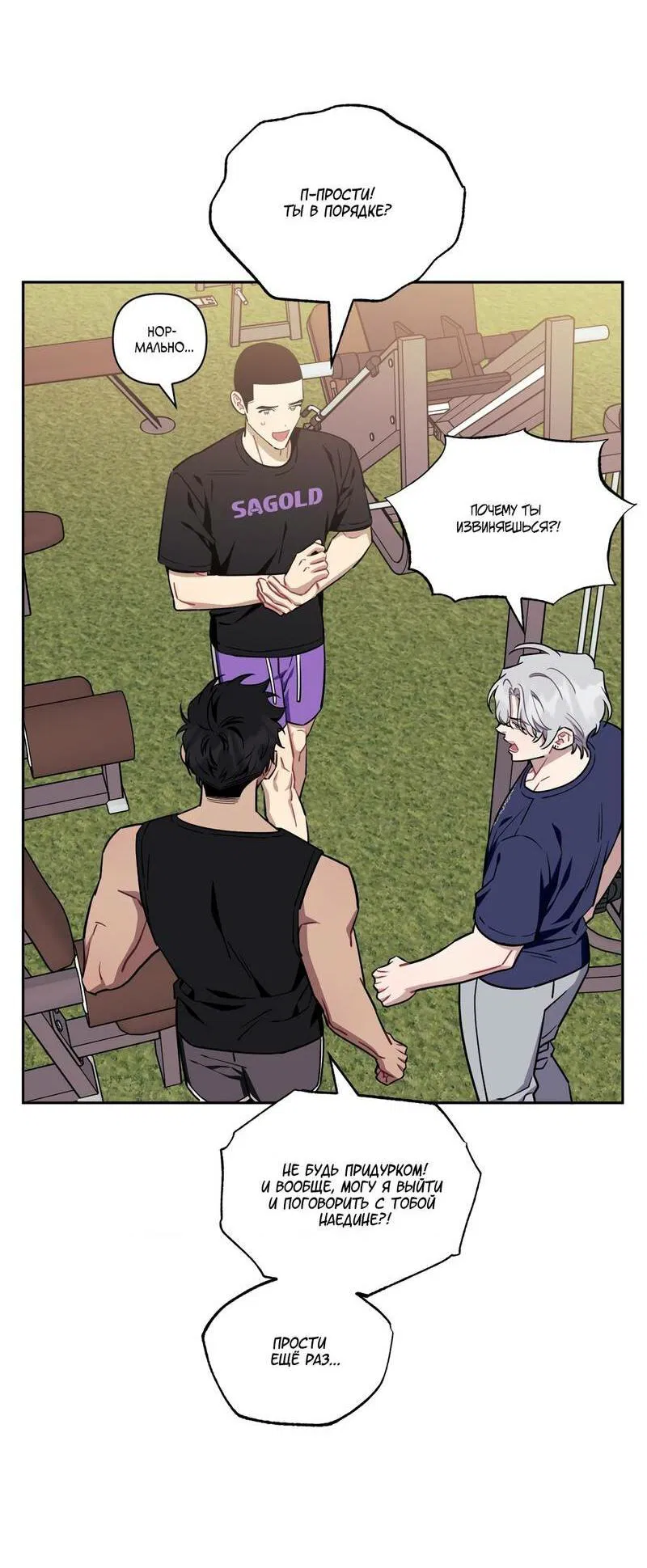 Манга Меньше, чем незнакомцы - Глава 115 Страница 13