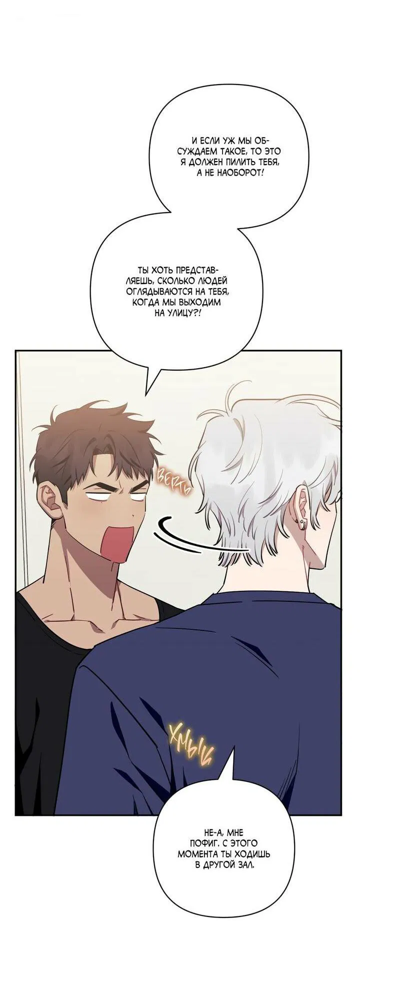 Манга Меньше, чем незнакомцы - Глава 115 Страница 19