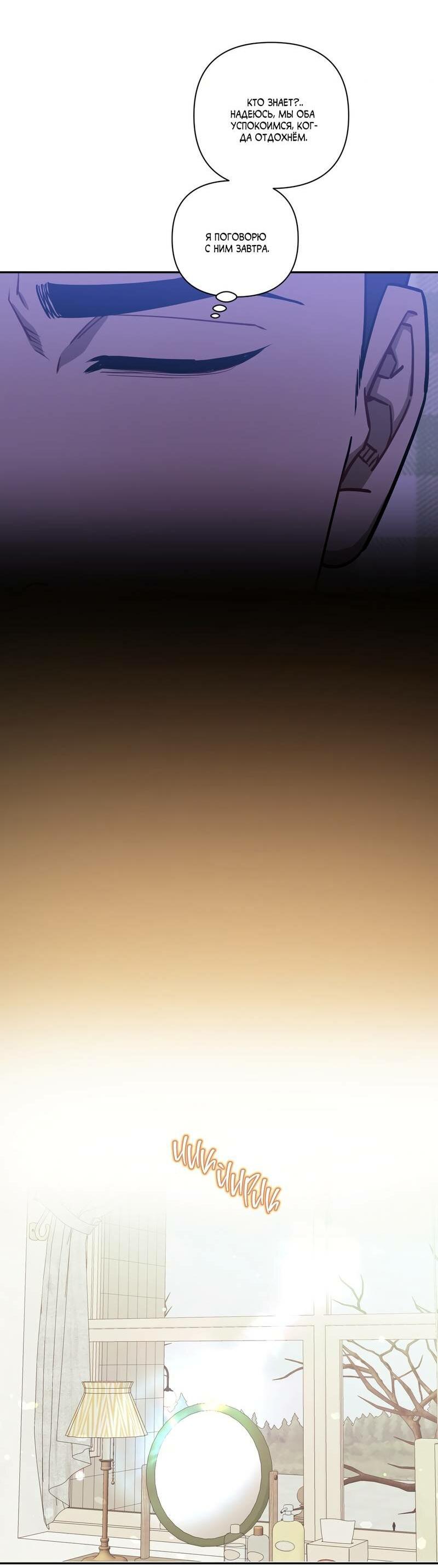 Манга Меньше, чем незнакомцы - Глава 115 Страница 56