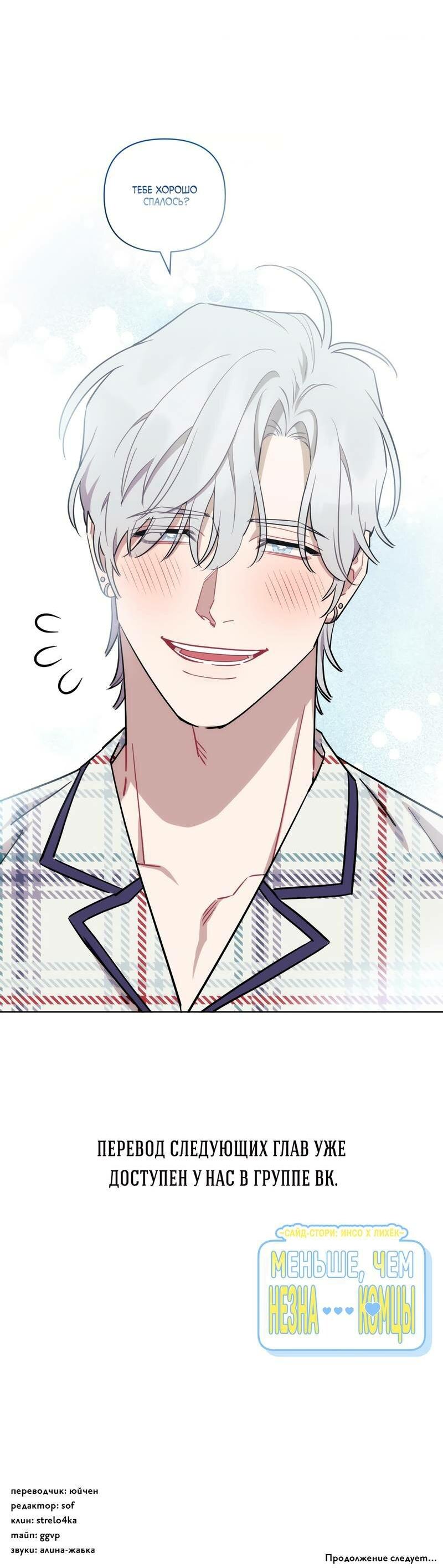 Манга Меньше, чем незнакомцы - Глава 115 Страница 63