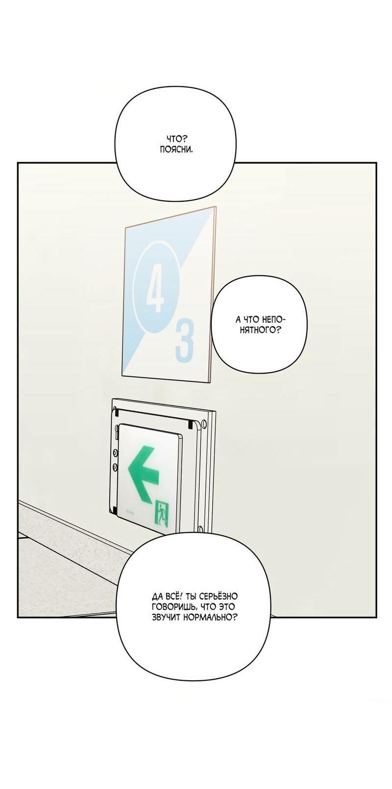 Манга Меньше, чем незнакомцы - Глава 115 Страница 39