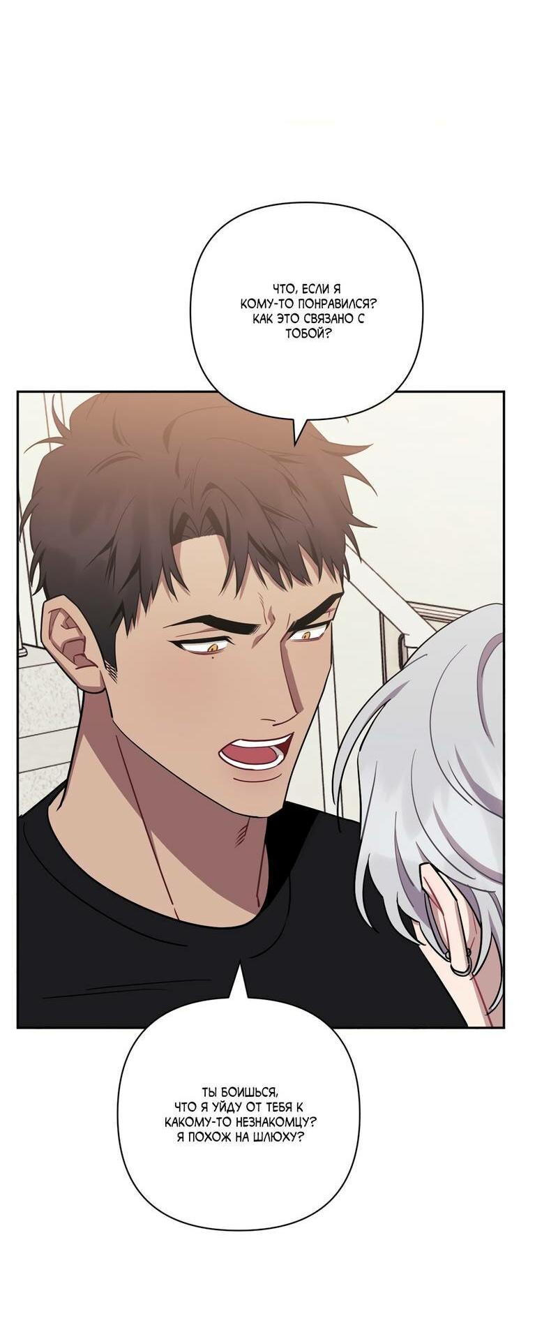 Манга Меньше, чем незнакомцы - Глава 115 Страница 35