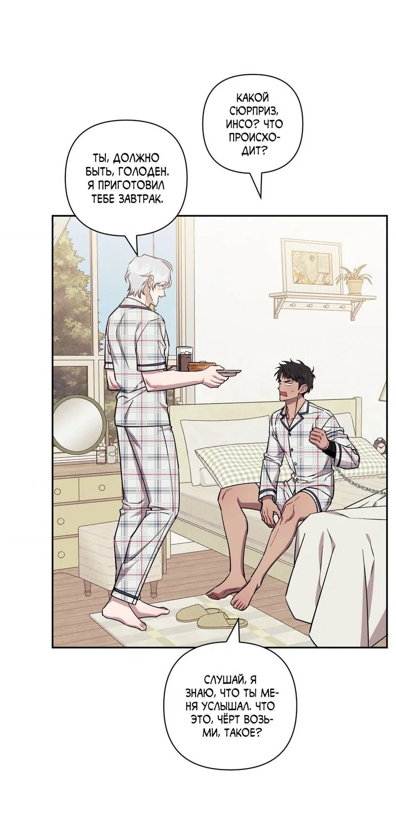 Манга Меньше, чем незнакомцы - Глава 116 Страница 7