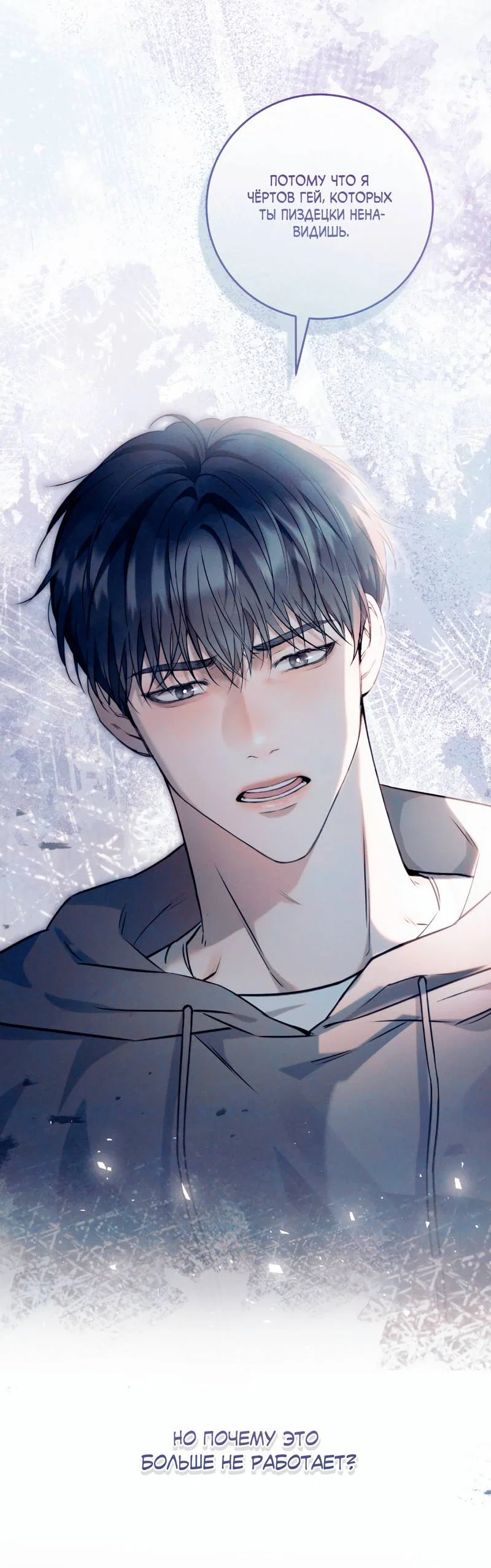 Манга Меньше, чем незнакомцы - Глава 116 Страница 70