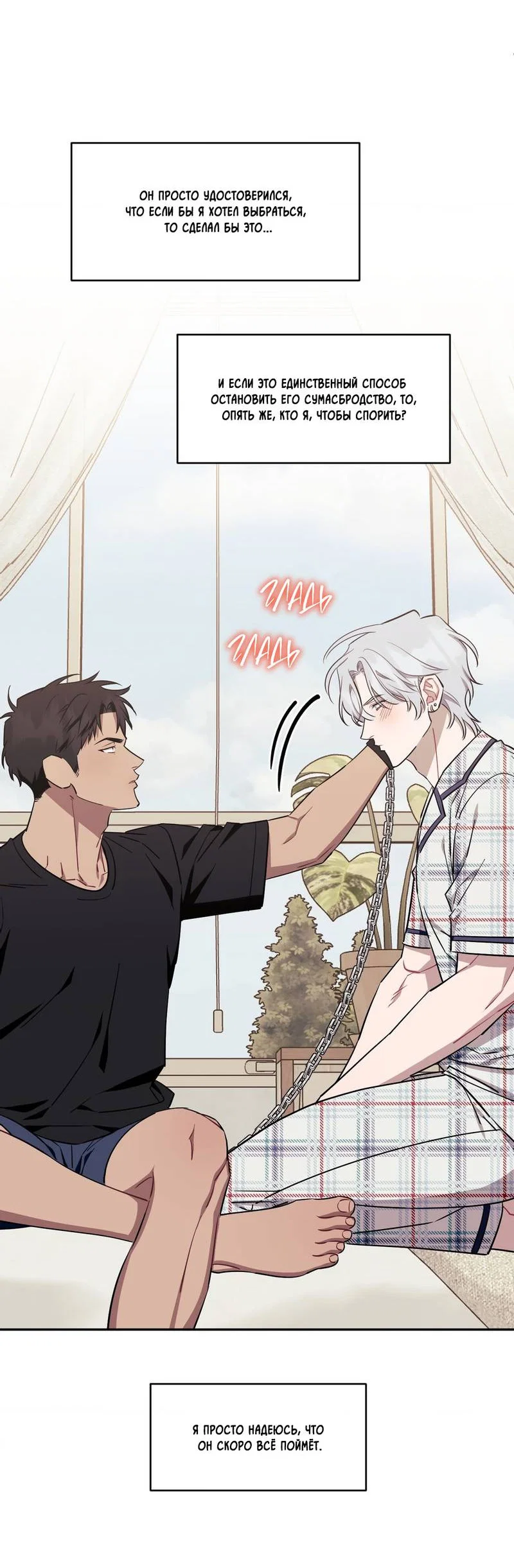 Манга Меньше, чем незнакомцы - Глава 116 Страница 54