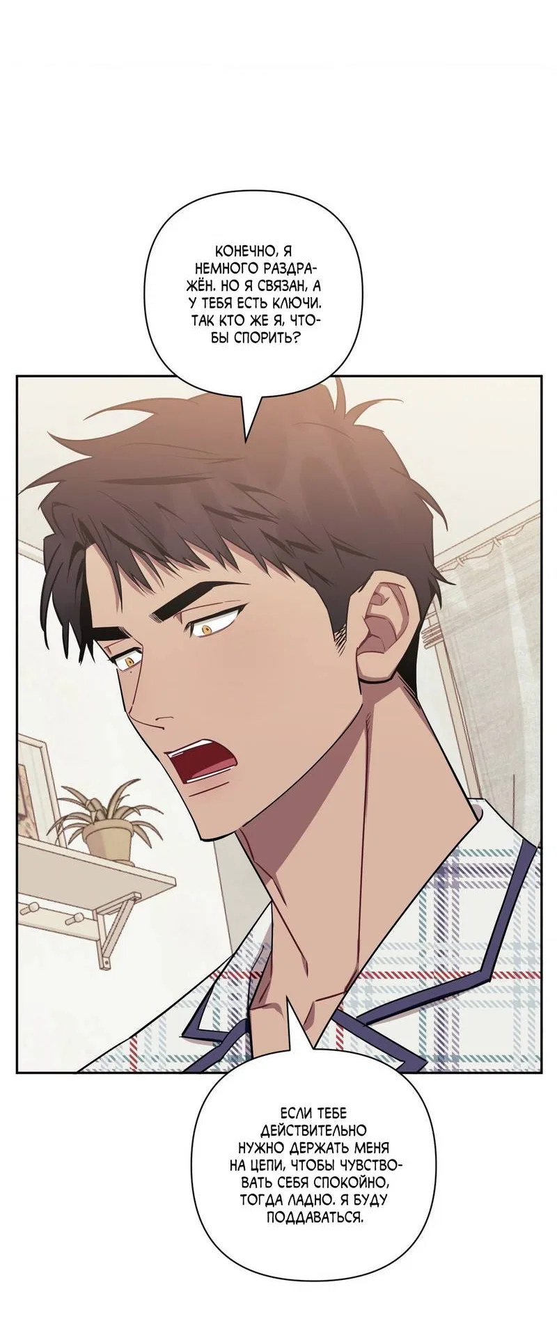 Манга Меньше, чем незнакомцы - Глава 116 Страница 19