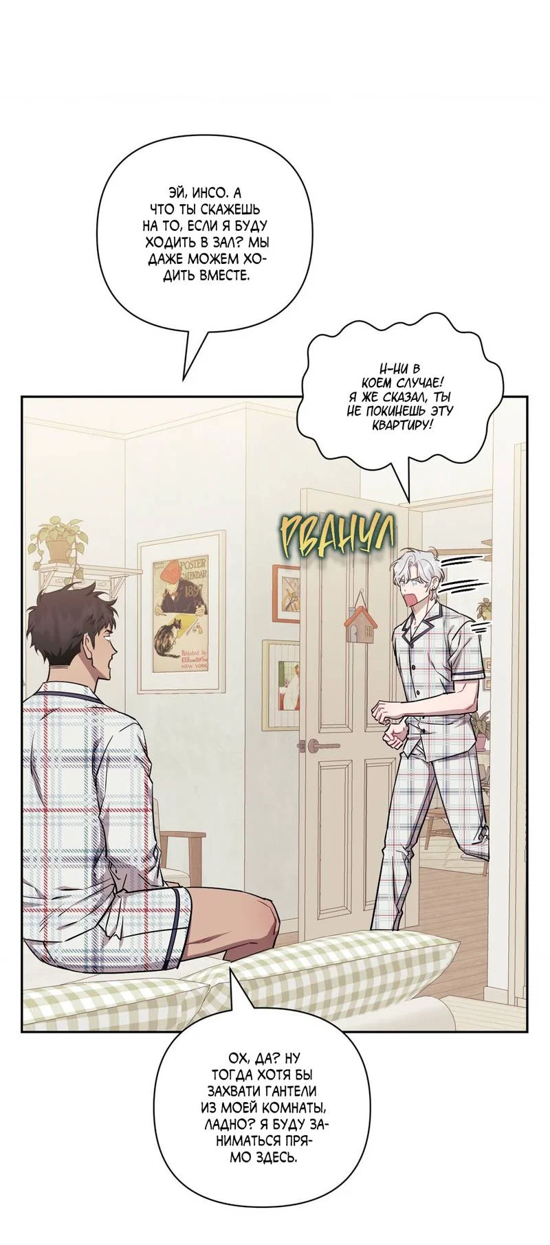 Манга Меньше, чем незнакомцы - Глава 116 Страница 25