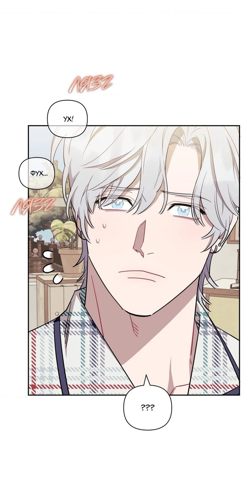 Манга Меньше, чем незнакомцы - Глава 116 Страница 29