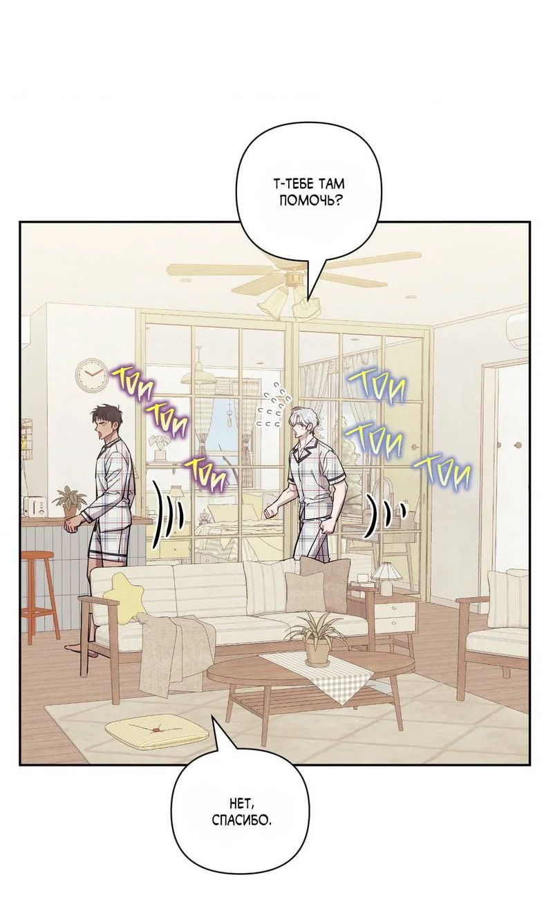 Манга Меньше, чем незнакомцы - Глава 116 Страница 37