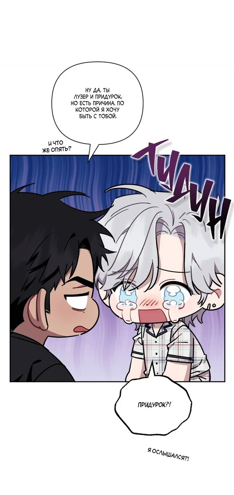 Манга Меньше, чем незнакомцы - Глава 116 Страница 59
