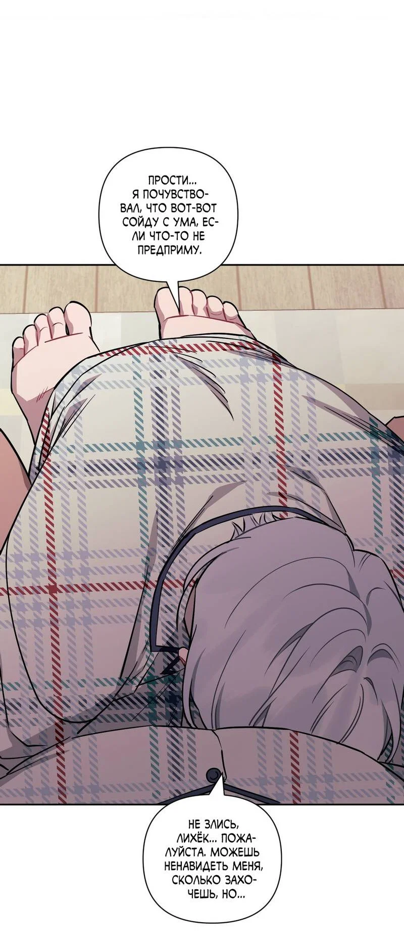 Манга Меньше, чем незнакомцы - Глава 116 Страница 13