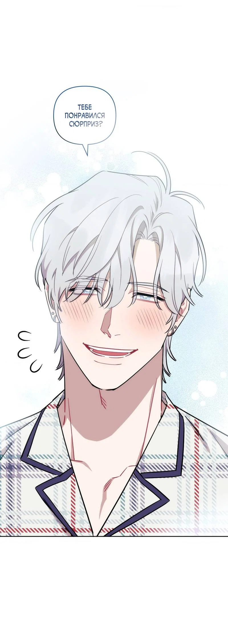 Манга Меньше, чем незнакомцы - Глава 116 Страница 5