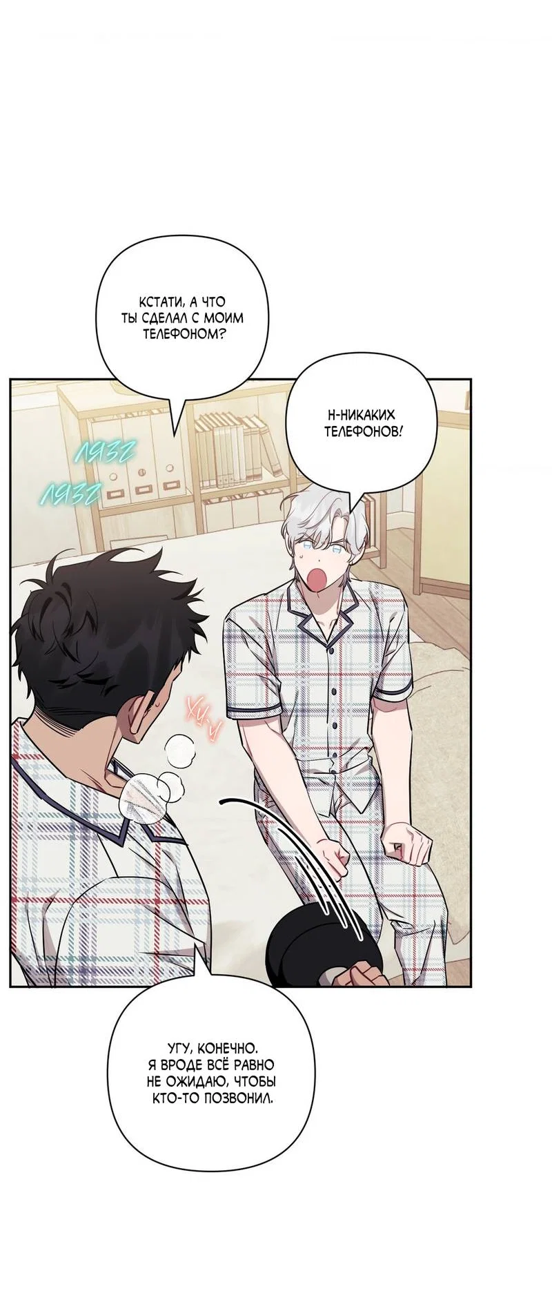 Манга Меньше, чем незнакомцы - Глава 116 Страница 28