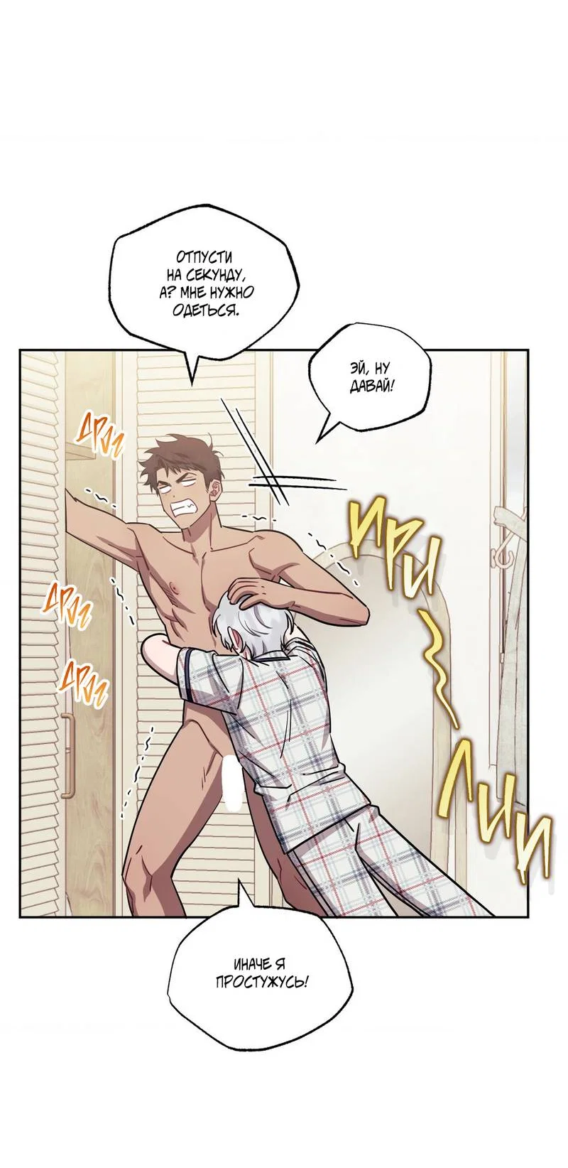 Манга Меньше, чем незнакомцы - Глава 116 Страница 44