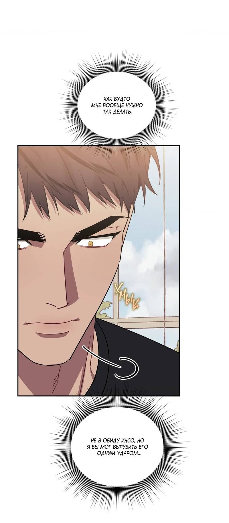 Манга Меньше, чем незнакомцы - Глава 116 Страница 51