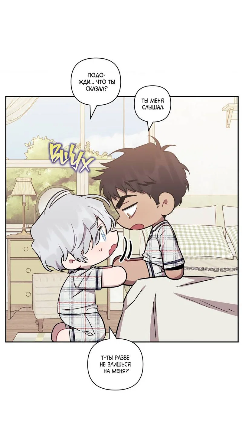 Манга Меньше, чем незнакомцы - Глава 116 Страница 18