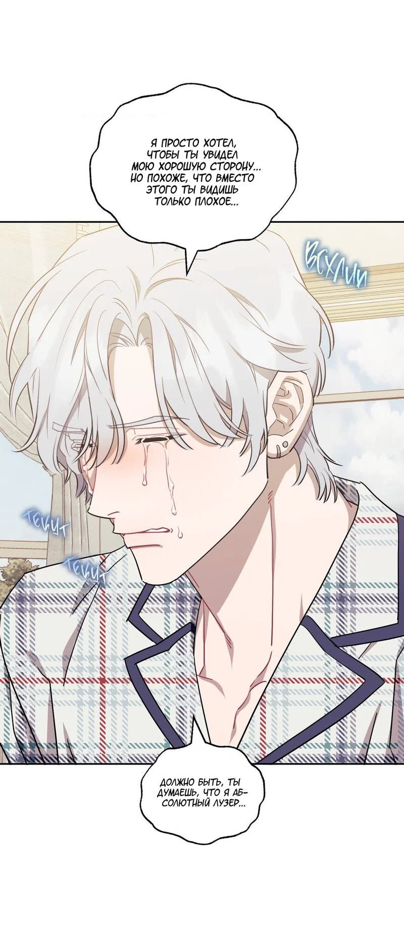 Манга Меньше, чем незнакомцы - Глава 116 Страница 58
