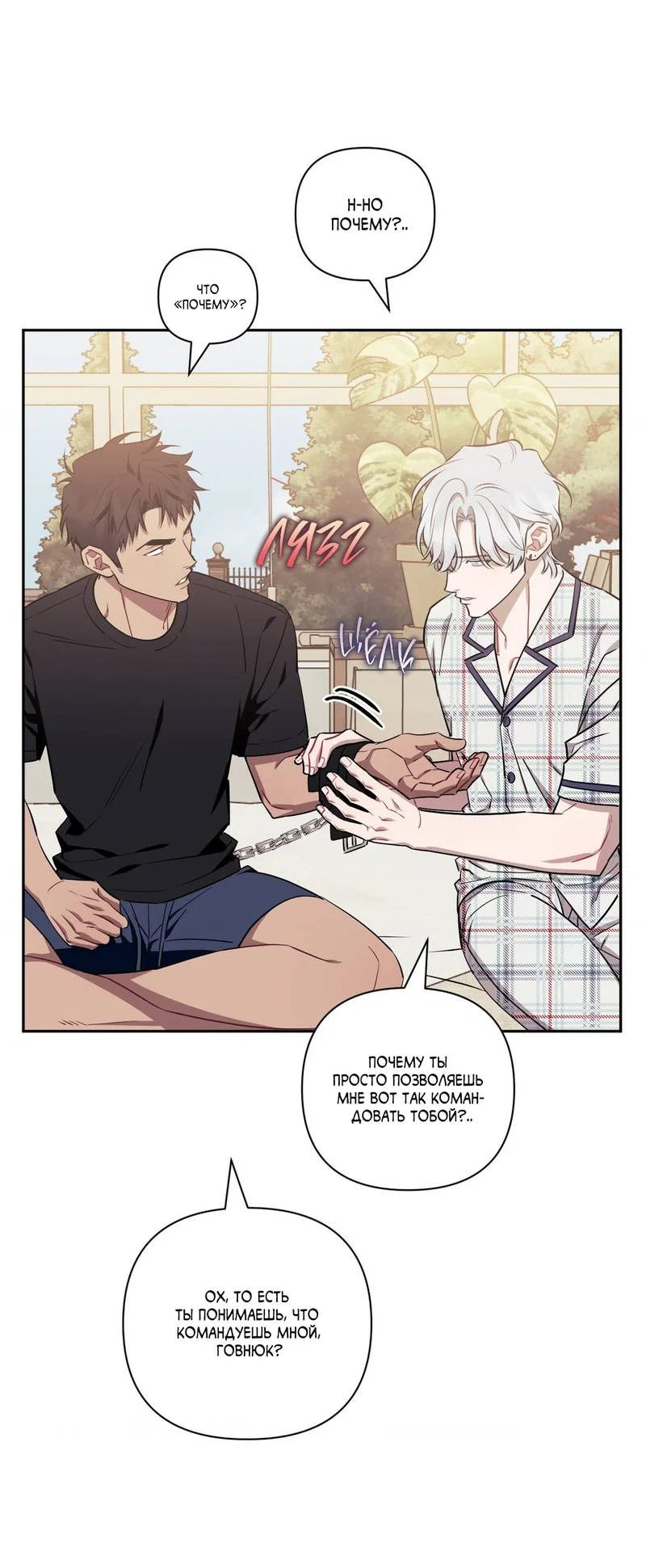 Манга Меньше, чем незнакомцы - Глава 116 Страница 49