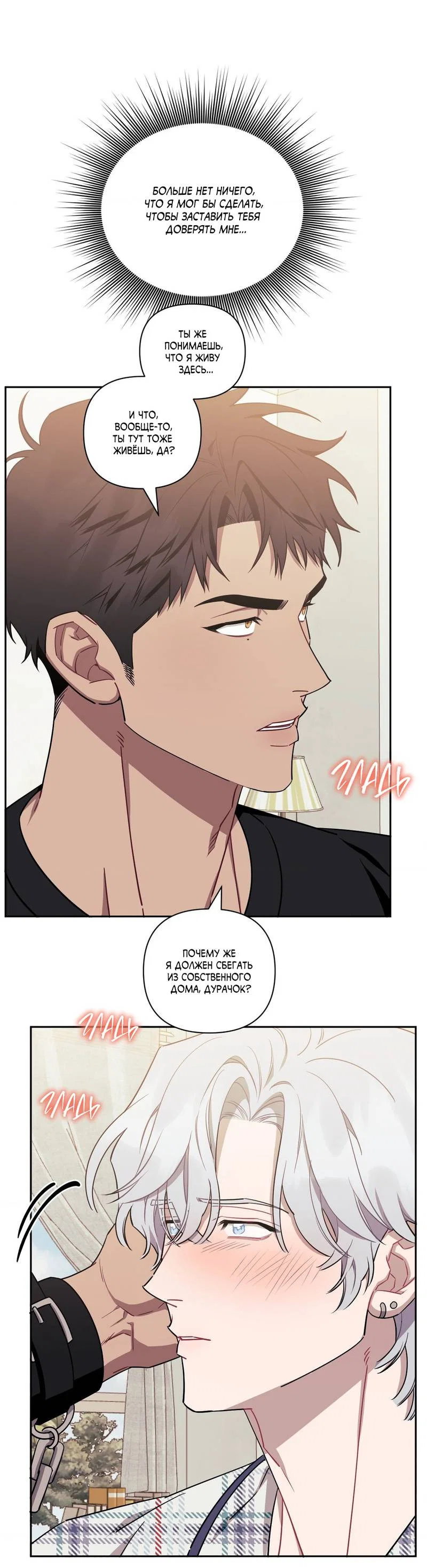 Манга Меньше, чем незнакомцы - Глава 116 Страница 55