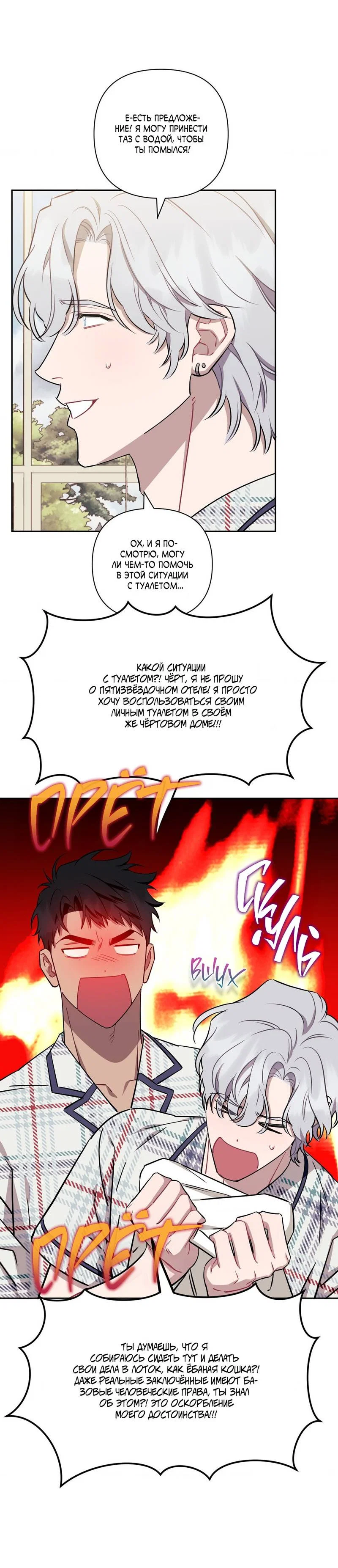 Манга Меньше, чем незнакомцы - Глава 116 Страница 34