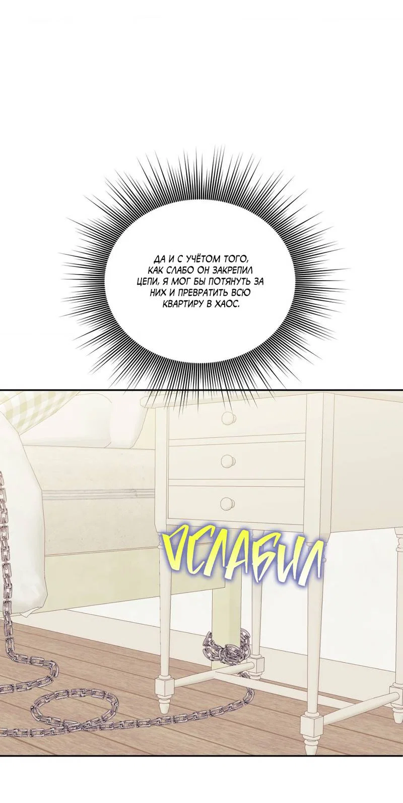 Манга Меньше, чем незнакомцы - Глава 116 Страница 53