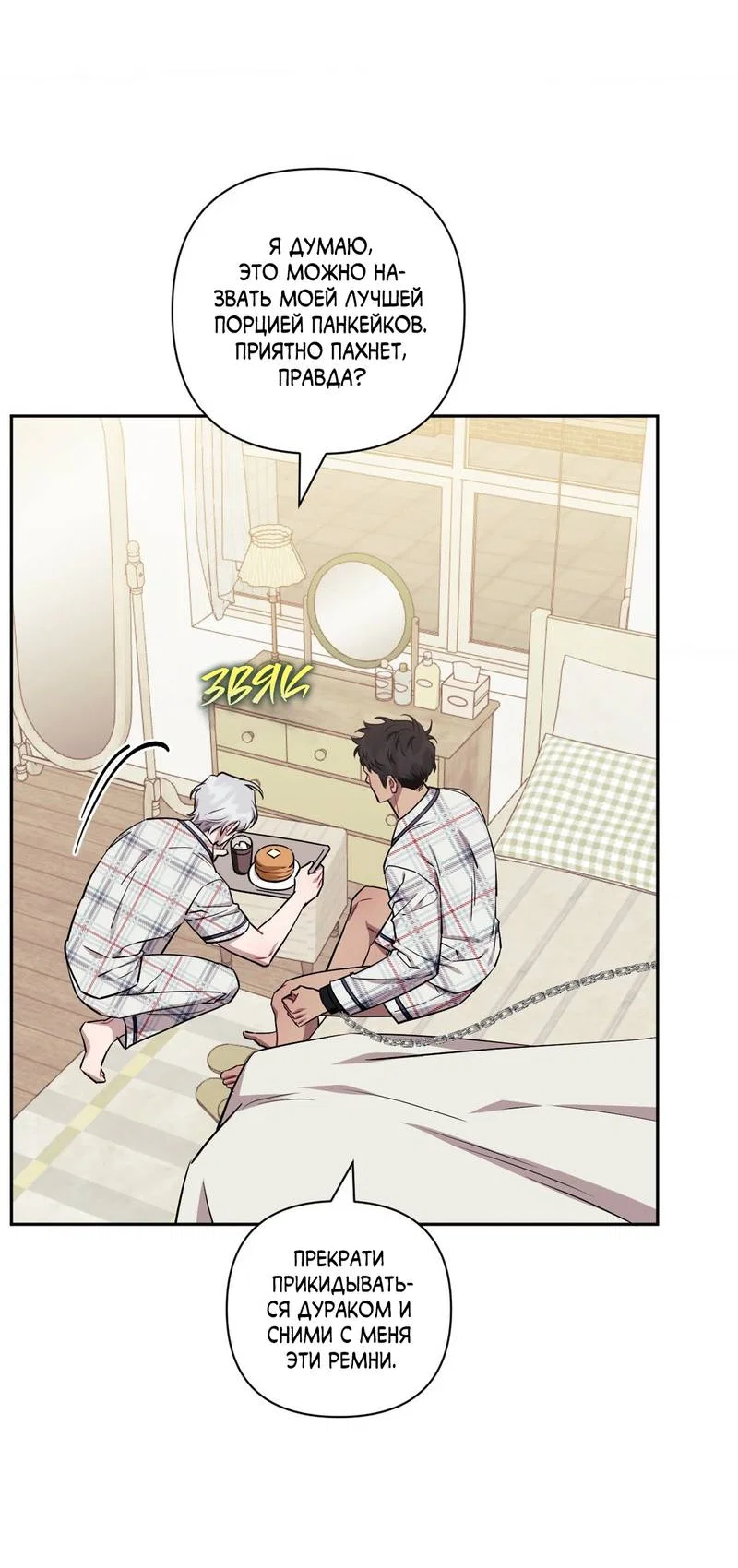 Манга Меньше, чем незнакомцы - Глава 116 Страница 8